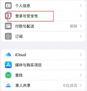 黎川苹果维修站分享手机号注册的Apple ID如何换成邮箱【图文教程】 