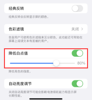 黎川苹果电池维修分享iPhone省电巧妙设置降低白点值