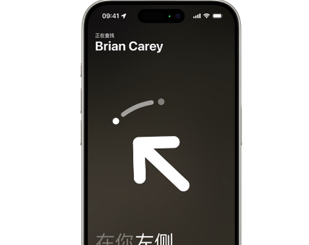 黎川苹果15维修iPhone15使用“查找”与朋友见面