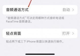 黎川苹果蓝牙维修店分享iPhone设置蓝牙设备接听电话方法