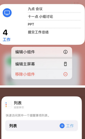 黎川苹果14维修店分享iPhone14如何设置主屏幕显示多个不同类型提醒事项