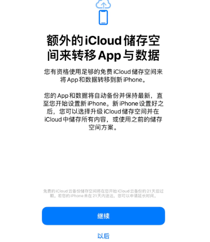 黎川苹果14维修网点分享iPhone14如何增加iCloud临时免费空间