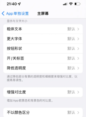 黎川苹果14服务点分享iPhone14如何单独设置App