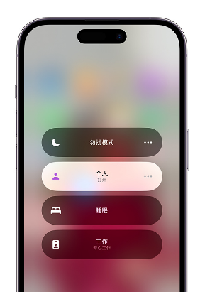 黎川苹果14维修中心分享在iPhone14上定制个人专注模式 