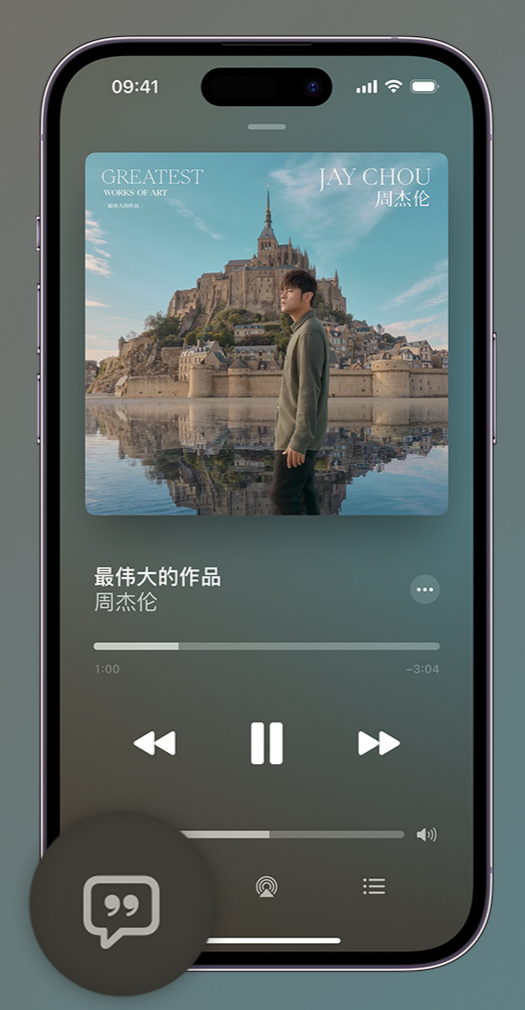 黎川iphone维修分享如何在iPhone上使用Apple Music全新唱歌功能 