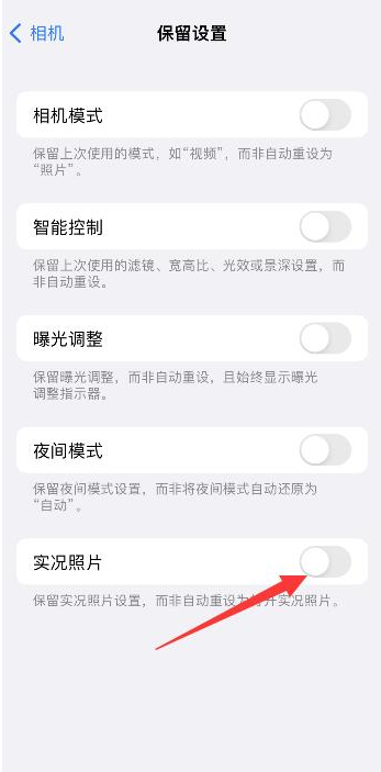 黎川苹果维修网点分享iPhone14关闭实况照片操作方法 