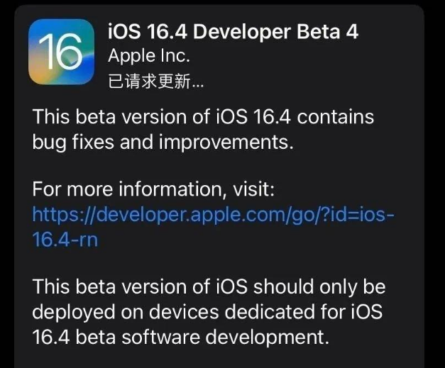 黎川苹果维修网点分享iOS 16.4 beta 4更新内容及升级建议 