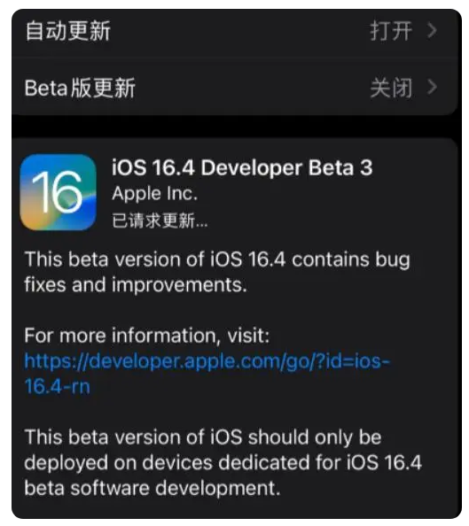 黎川苹果手机维修分享：iOS16.4Beta3更新了什么内容？ 