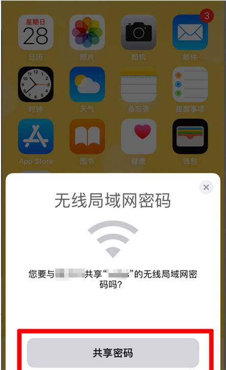 黎川苹果手机维修分享：如何在iPhone14上共享WiFi密码？ 