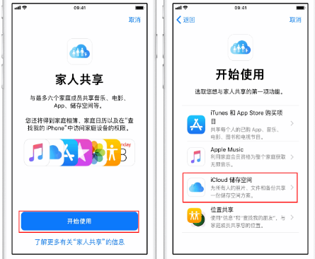 黎川苹果14维修分享：iPhone14如何与家人共享iCloud储存空间？ 