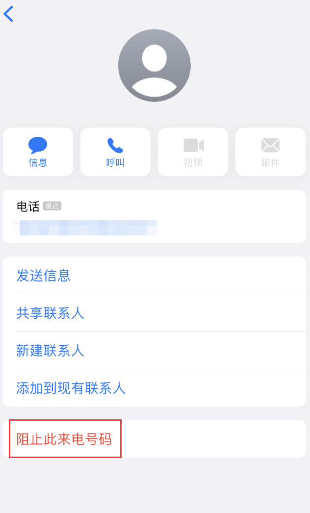 黎川苹果手机维修分享：iPhone 拒收陌生人 iMessage 信息的方法 