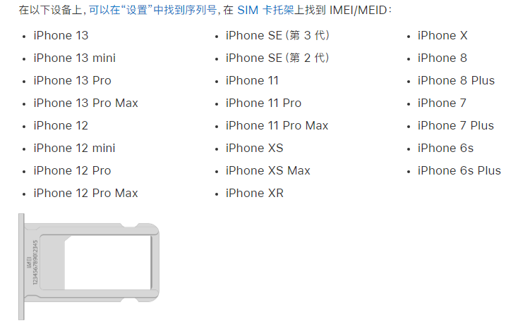 黎川苹果14维修分享为什么iPhone 14 机型卡托架上没有序列号信息 