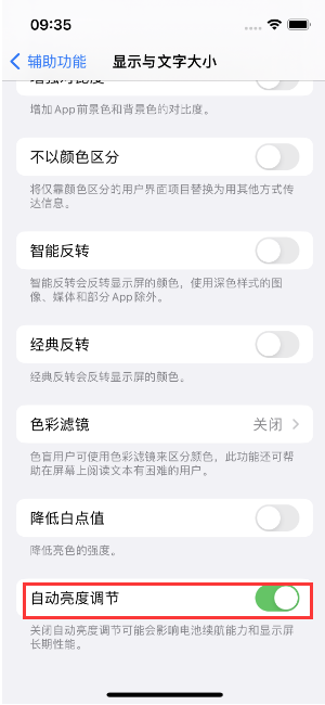 黎川苹果15维修店分享iPhone 15 Pro系列屏幕亮度 