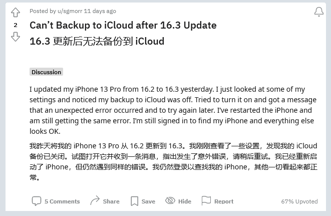 黎川苹果手机维修分享iOS 16.3 升级后多项 iCloud 服务无法同步怎么办 