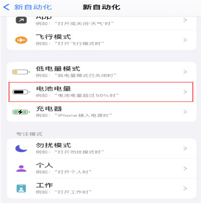 黎川苹果手机维修分享iPhone 在需要时自动开启“低电量模式”的方法 