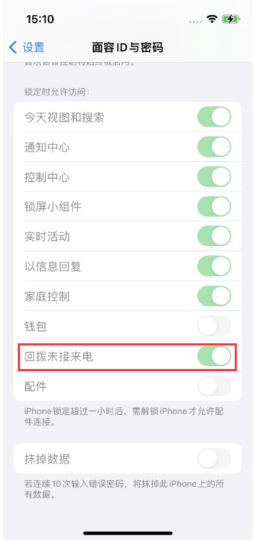 黎川苹果14维修店分享iPhone14禁用锁定时回拨未接来电方法 
