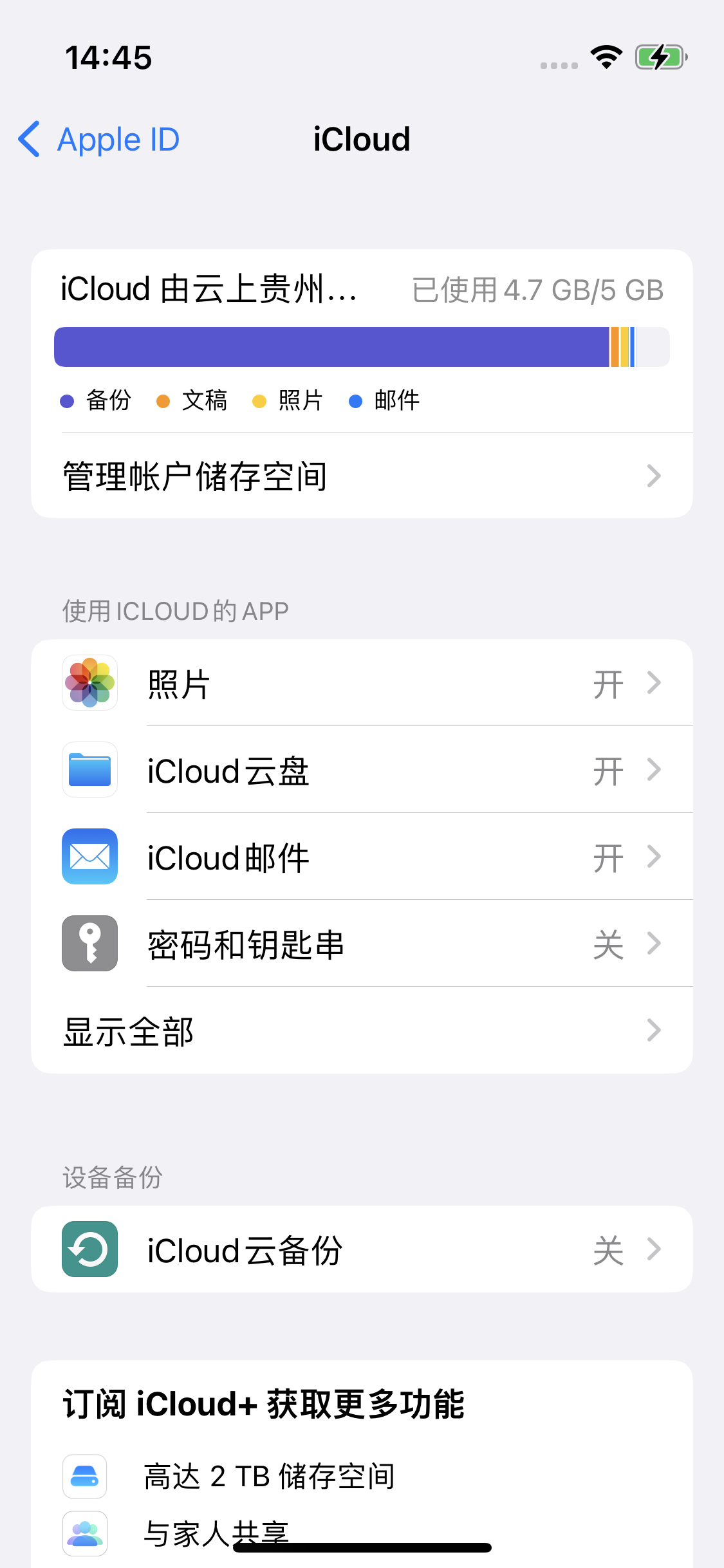 黎川苹果14维修分享iPhone 14 开启iCloud钥匙串方法 