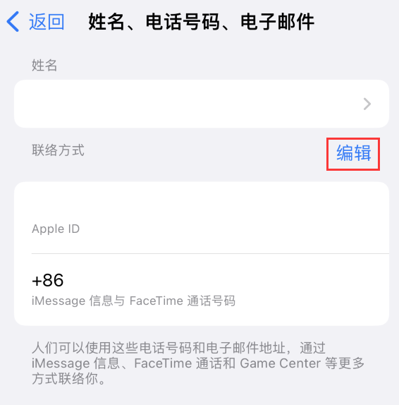 黎川苹果手机维修点分享iPhone 上更新 Apple ID的方法 