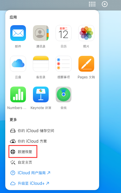 黎川苹果手机维修分享iPhone 小技巧：通过苹果 iCloud 官网恢复已删除的文件 