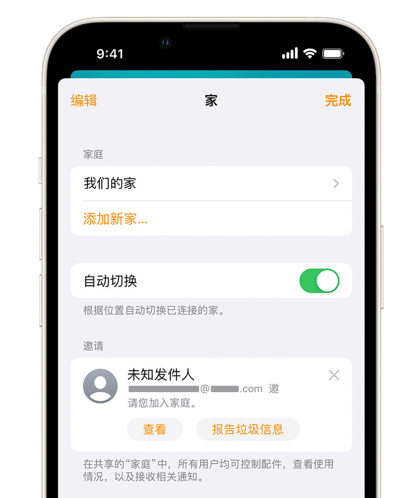 黎川苹果手机维修分享iPhone 小技巧：在“家庭”应用中删除和举报垃圾邀请 