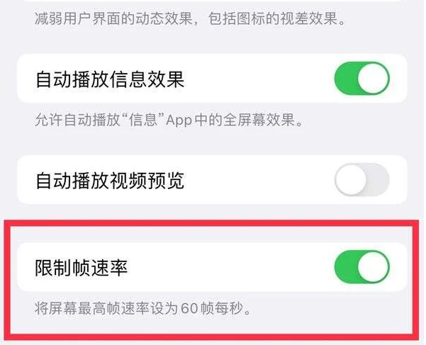 黎川苹果13维修分享iPhone13 Pro高刷是否可以手动控制 