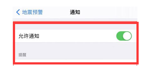 黎川苹果13维修分享iPhone13如何开启地震预警 