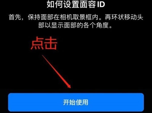 黎川苹果13维修分享iPhone 13可以录入几个面容ID 