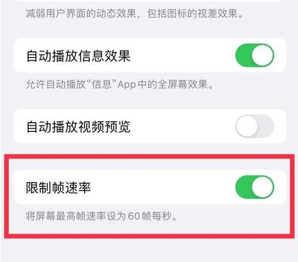 黎川苹果13维修分享iPhone13 Pro高刷设置方法 