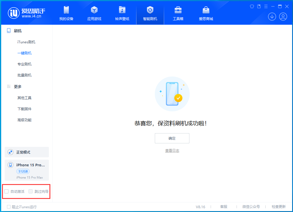 黎川苹果手机维修分享iOS 17.3正式版一键刷机教程 