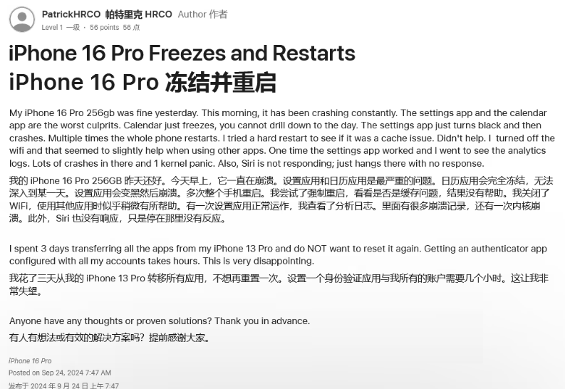 黎川苹果16维修分享iPhone 16 Pro / Max 用户遇随机卡死 / 重启问题 