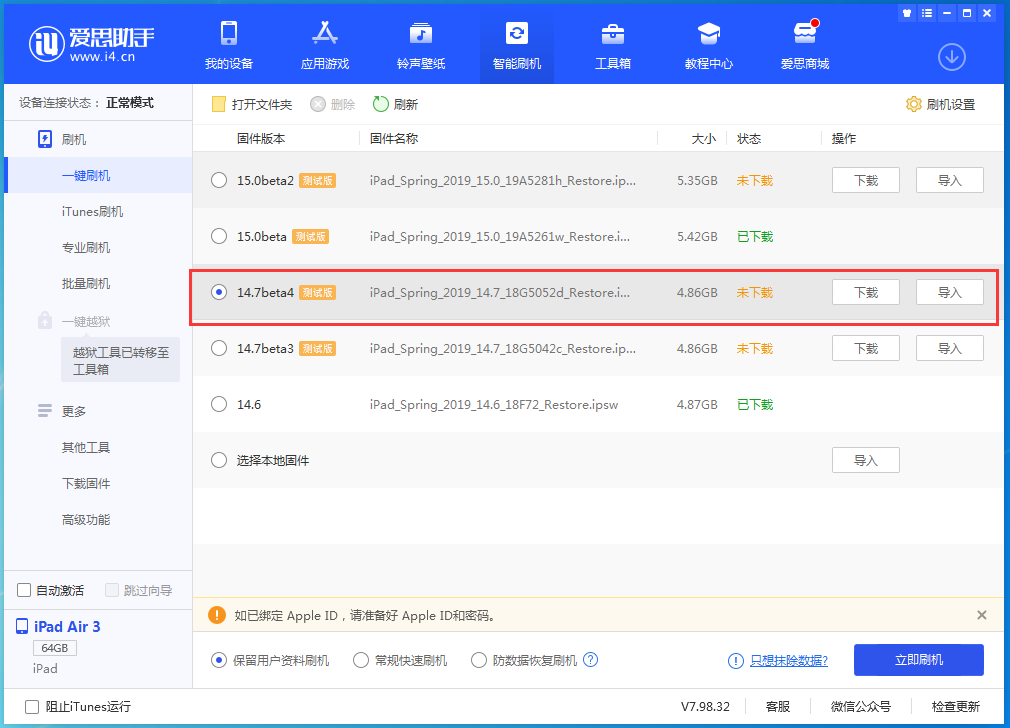 黎川苹果手机维修分享iOS 14.7 beta 4更新内容及升级方法教程 