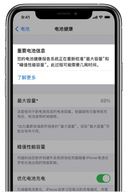 黎川苹果手机维修分享升级iOS 14.5 Beta 6后如何进行电池校准 