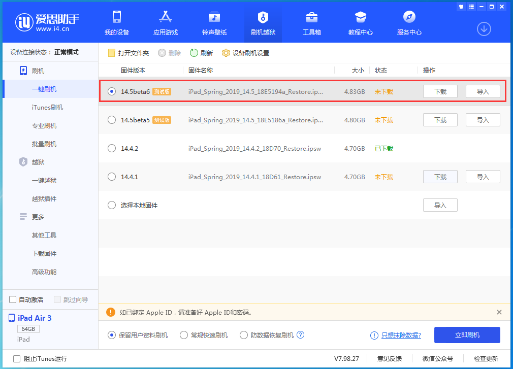 黎川苹果手机维修分享苹果 iOS 14.5Beta 6更新内容及升级方法 