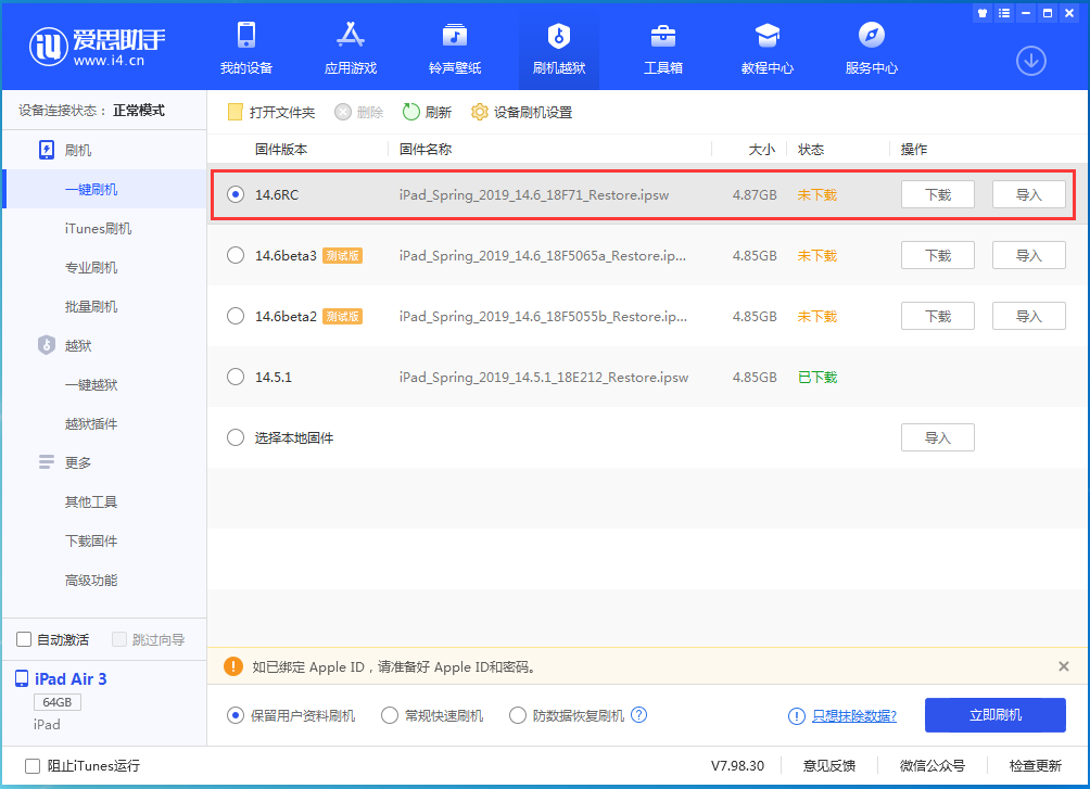 黎川苹果手机维修分享iOS14.6RC版更新内容及升级方法 