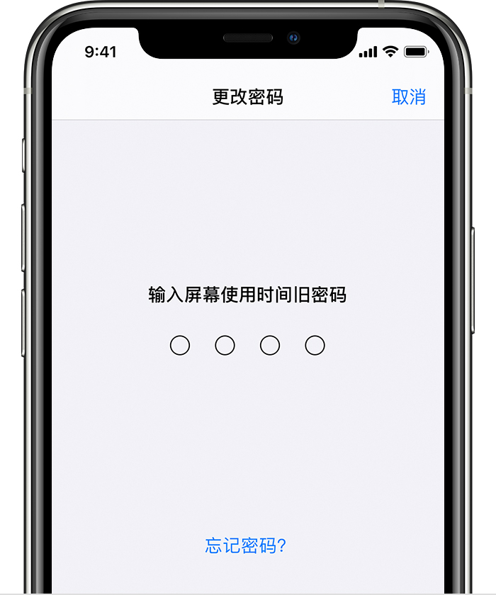黎川苹果手机维修分享iOS 14 忘记屏幕使用时间密码怎么办 