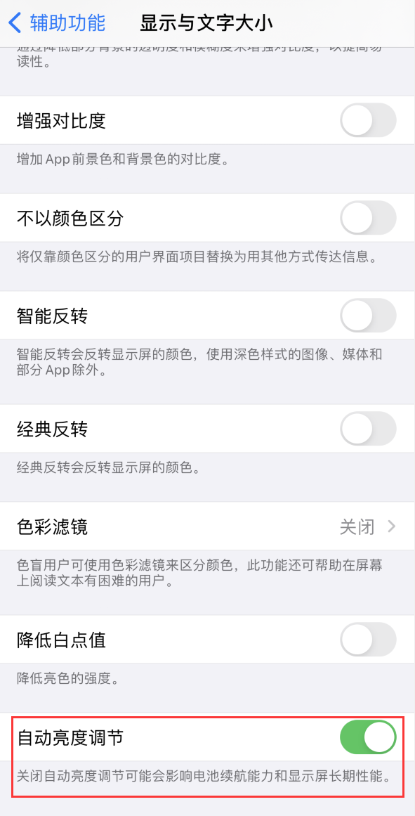 黎川苹果手机维修分享iPhone 自动亮度调节失灵怎么办 