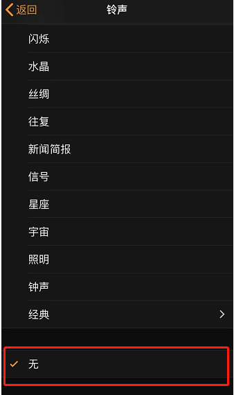 黎川苹果手机维修分享iPhone 12闹钟如何设置为只震动 