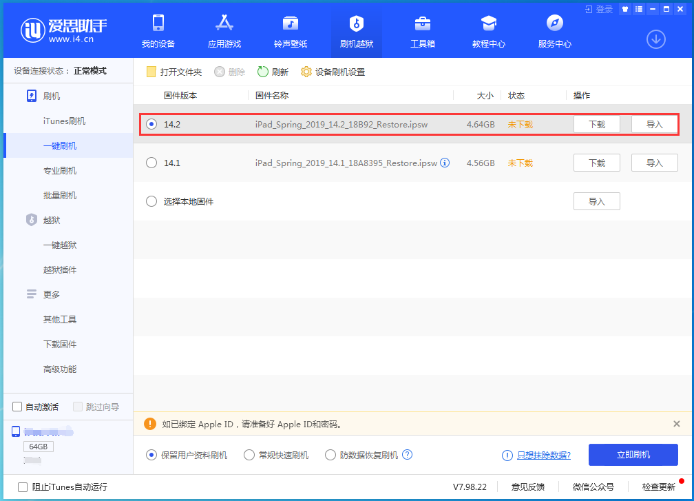 黎川苹果手机维修分享老机型推荐升级iOS14.2正式版吗 