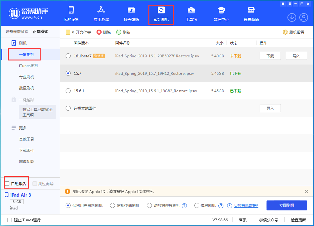 黎川苹果手机维修分享iOS 15.7正式版刷机_iOS 15.7正式版一键升级教程 