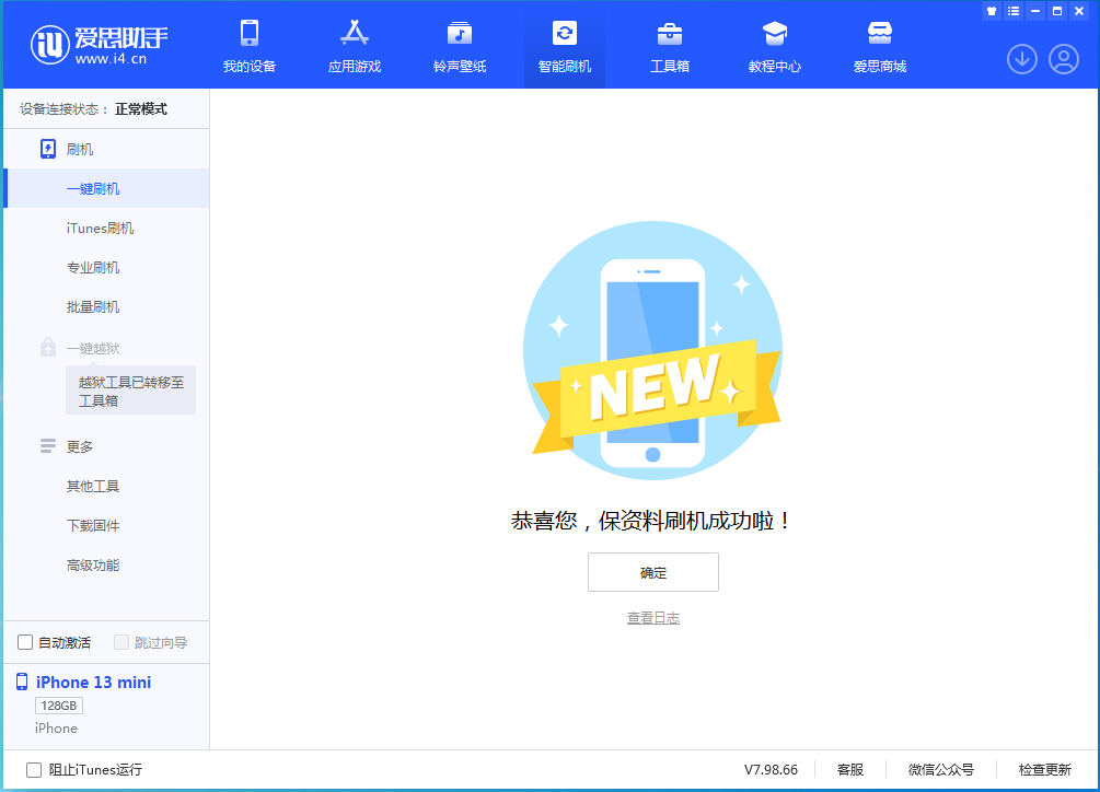 黎川苹果手机维修分享iOS 16 RC版升级_iOS 16 RC版一键刷机教程 