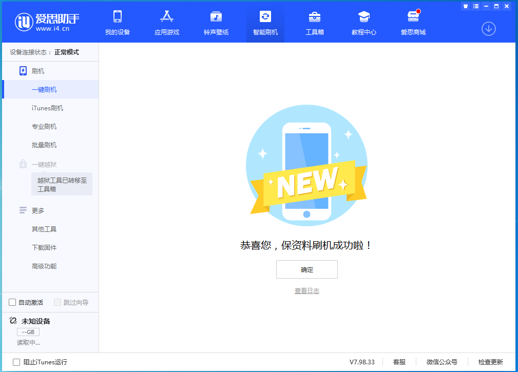 黎川苹果手机维修分享iOS 15.0.2 正式版升级_iOS 15.0.2 正式版一键刷机教程 