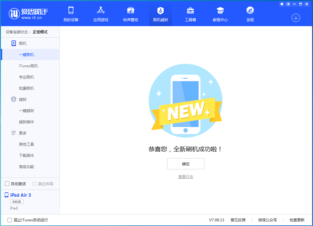 黎川苹果手机维修分享iOS 14.1正式版_iOS 14.1正式版一键刷机教程 