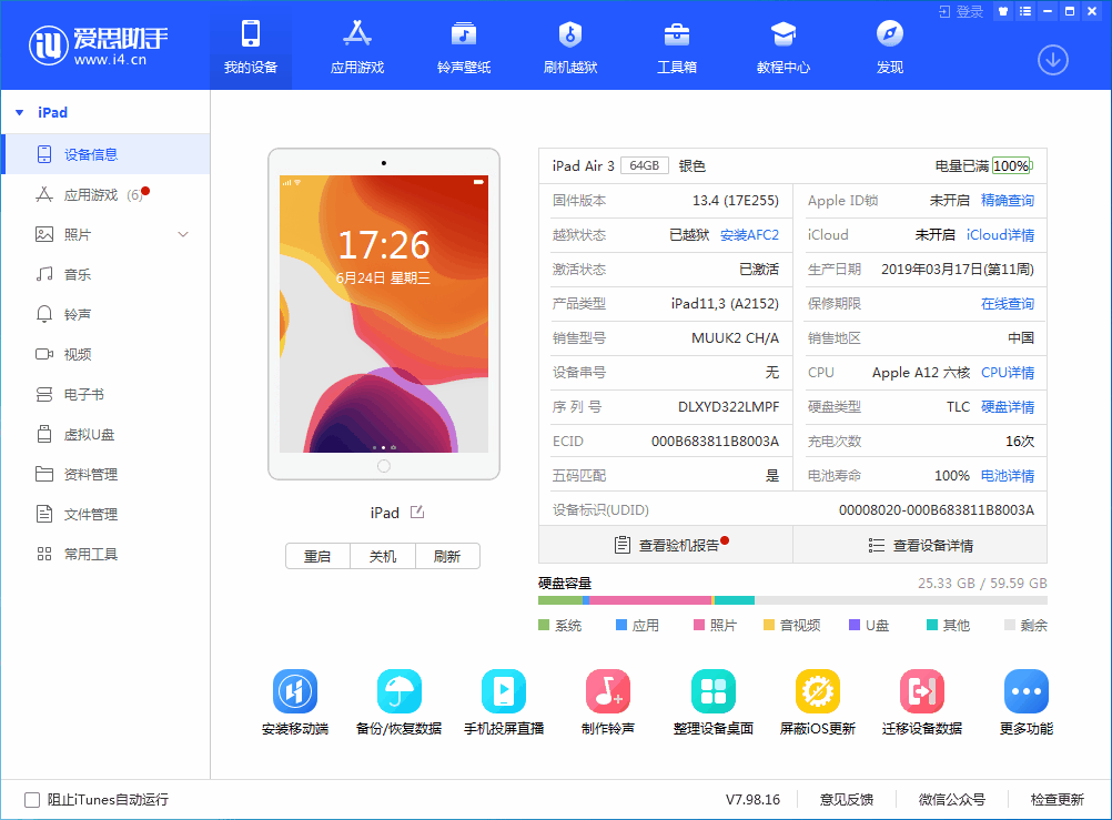 黎川苹果手机维修分享iOS 14 测试版_iOS 14 测试版一键刷机教程 