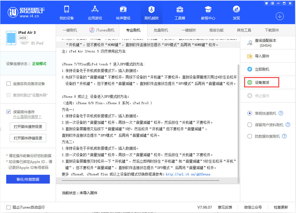 黎川苹果手机维修分享iOS 13.2.3正式版_iOS 13.2.3 正式版一键刷机教程 