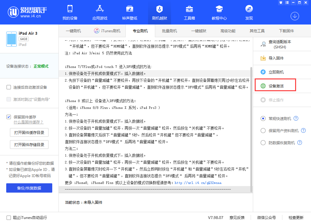 黎川苹果手机维修分享iOS 13.3 测试版_iOS 13.3 测试版一键刷机教程 